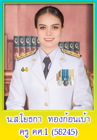 คณะบุคลากรโรงเรียนดงเย็นพิทยาคาร